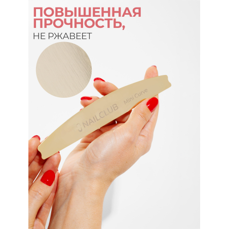 Купить основа для маникюрных файлов мини лодка Mini Curve