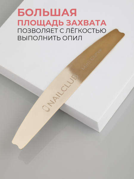 Купить основа для маникюрных файлов мини лодка Mini Curve