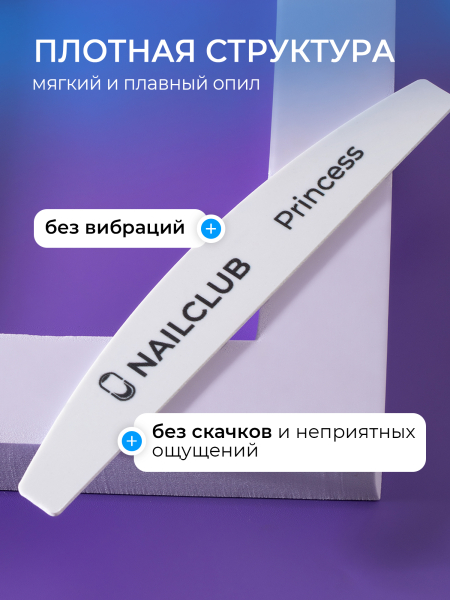 Купить основа пластик для пилочного маникюра белая, 1 штука