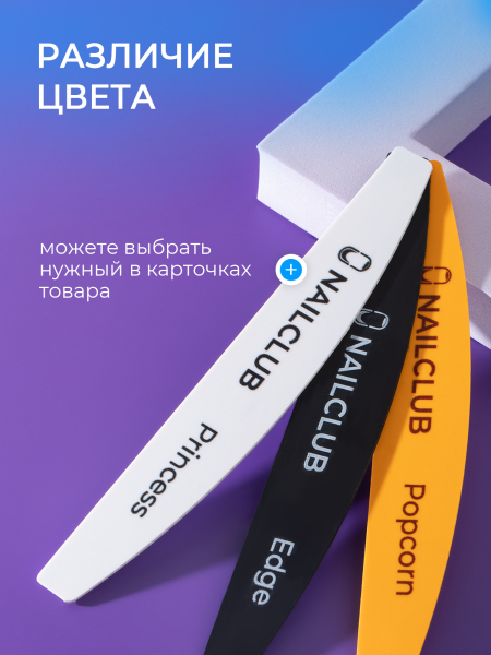 Купить основа пластик для пилочного маникюра белая, 1 штука