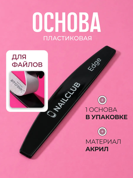 Купить пластиковая основа для файлов Edge 1 штука