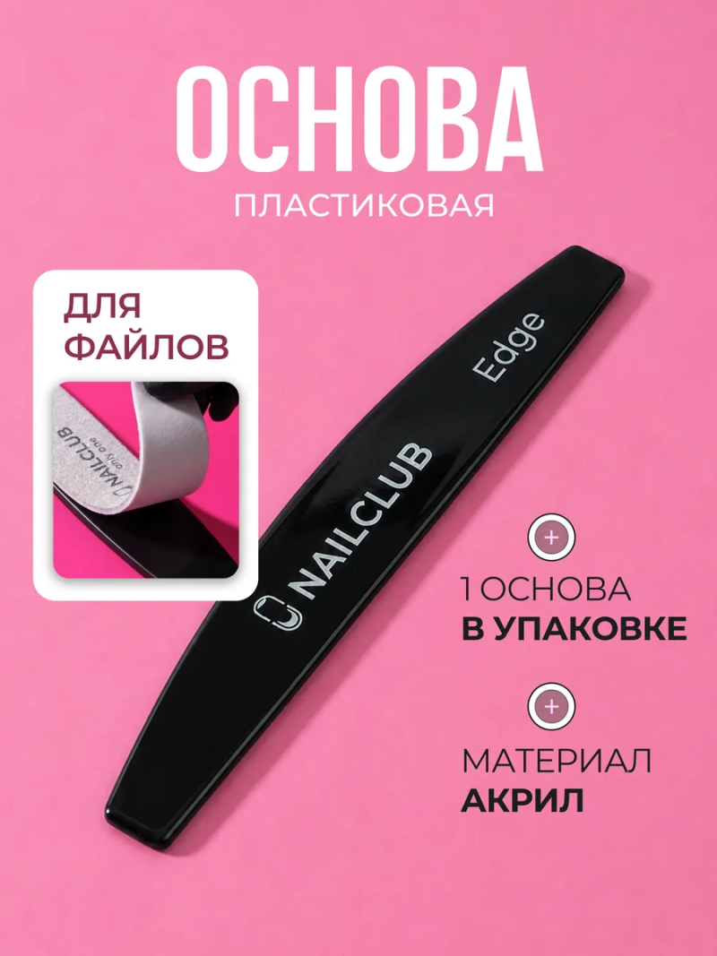 Купить пластиковая основа для файлов Edge 1 штука
