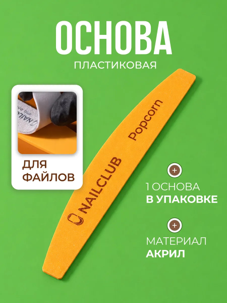 Купить пластиковая основа для файлов желтая 1 штука