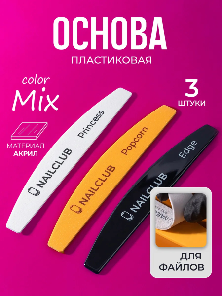 Купить основа для файлов пластиковая микс цветов 3 штуки