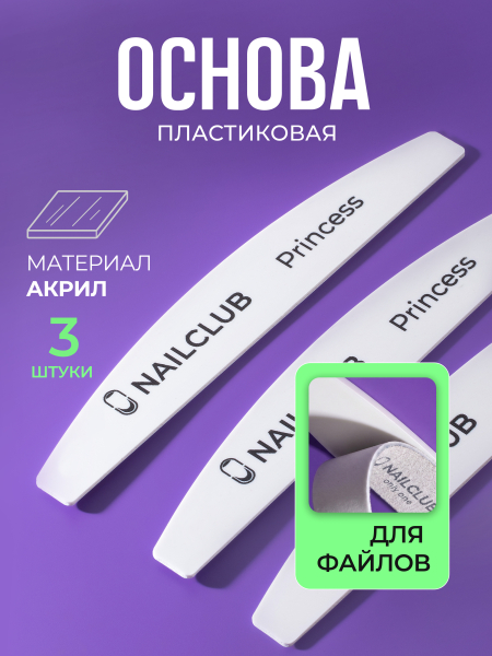 Купить снова пластиковая для пилочного маникюра белая 3 штуки