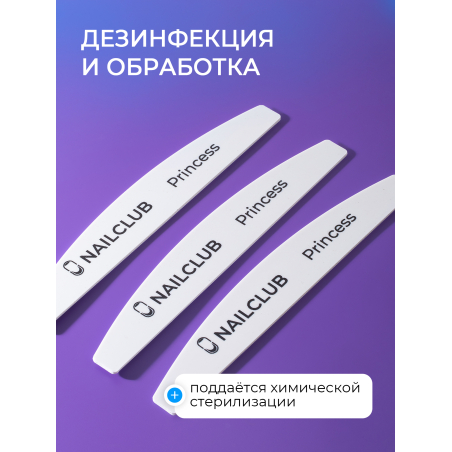 Купить основа пластиковая для пилочного маникюра Princess 10 штук