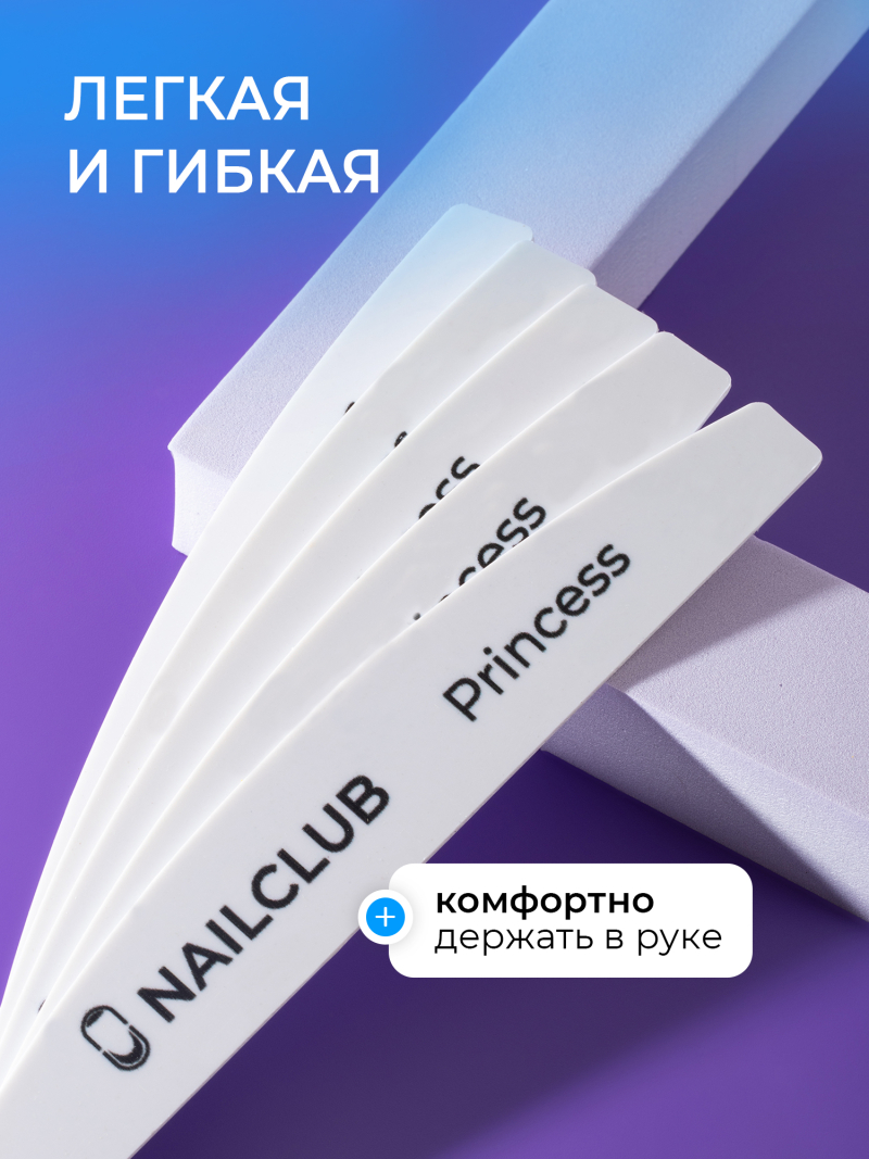 Купить основа пластиковая для пилочного маникюра Princess 10 штук