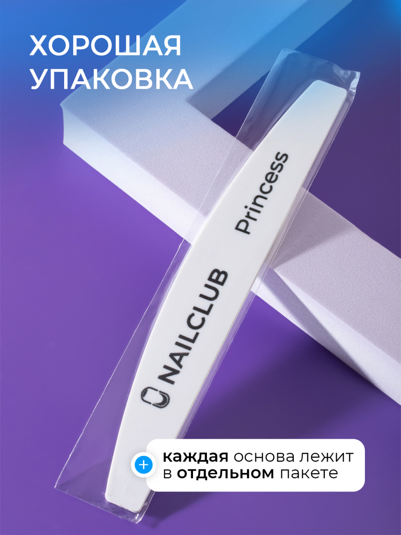 Купить основа пластиковая для пилочного маникюра Princess 10 штук