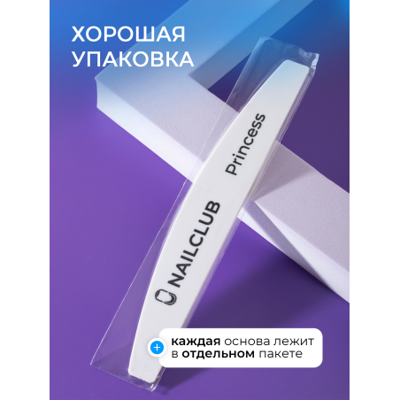 Купить основа пластиковая для пилочного маникюра Princess 10 штук