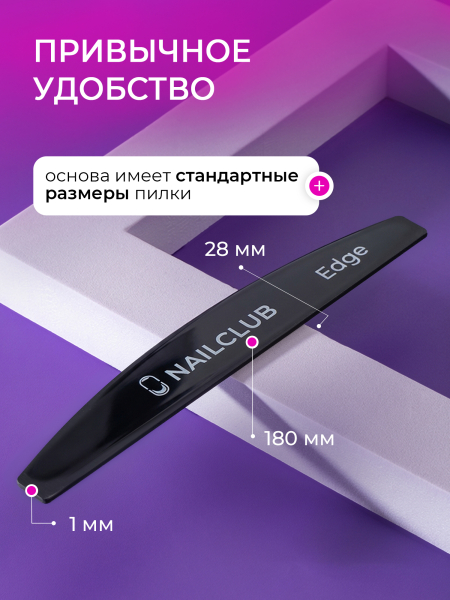 Купить основа пластиковая для маникюра Edge 5 штук
