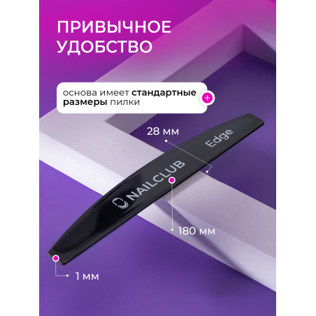 Купить основа пластиковая для маникюра Edge 5 штук