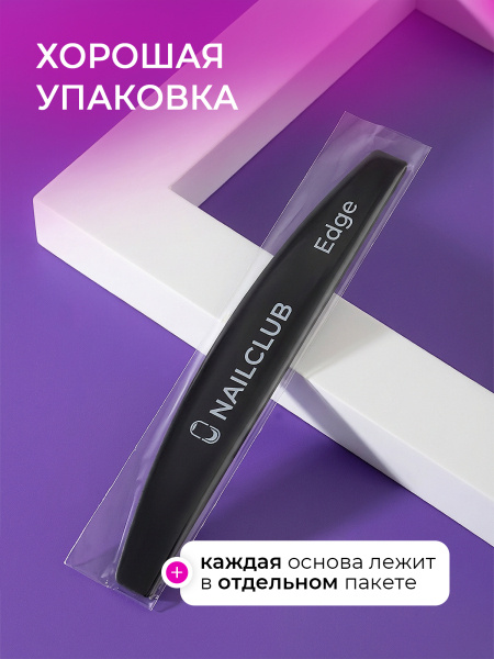 Купить основа для пилочного маникюра черная 10 штук