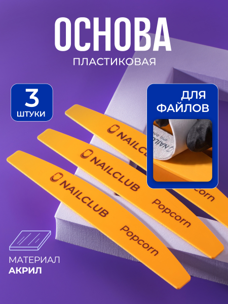 Купить основа для файлов пластик желтый 3 штуки