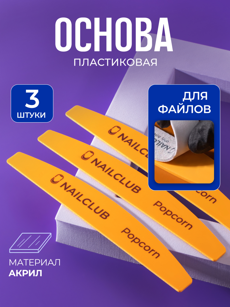 Купить основа для файлов пластик желтый 3 штуки