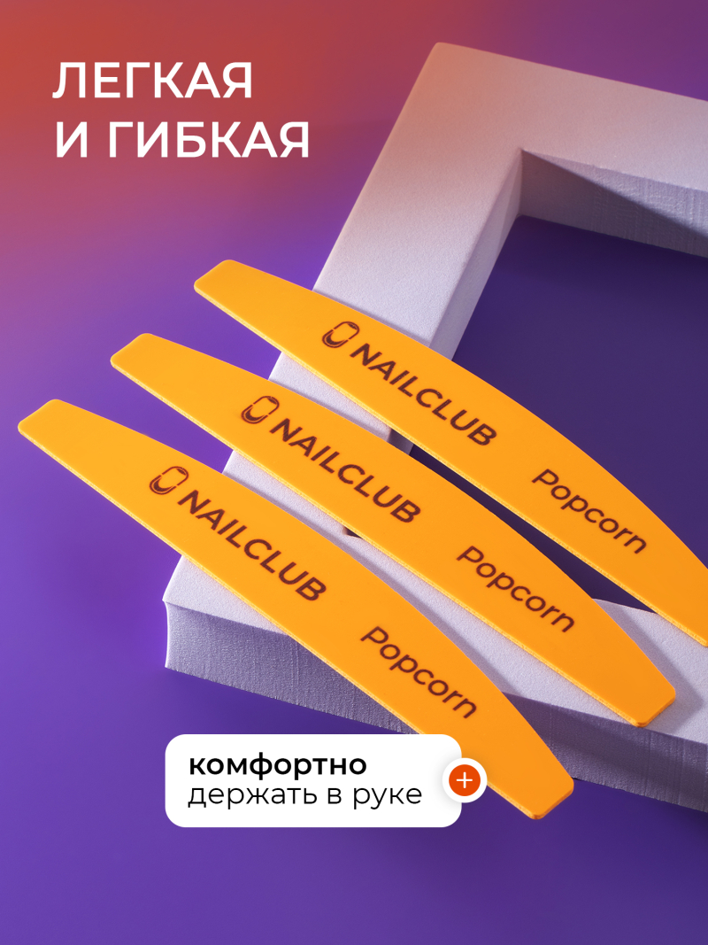 Купить основа пластиковая для маникюра Popcorn 5 штук