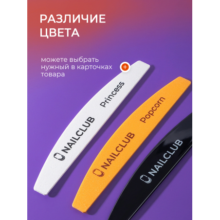 Купить основа пластиковая для маникюра Popcorn 5 штук