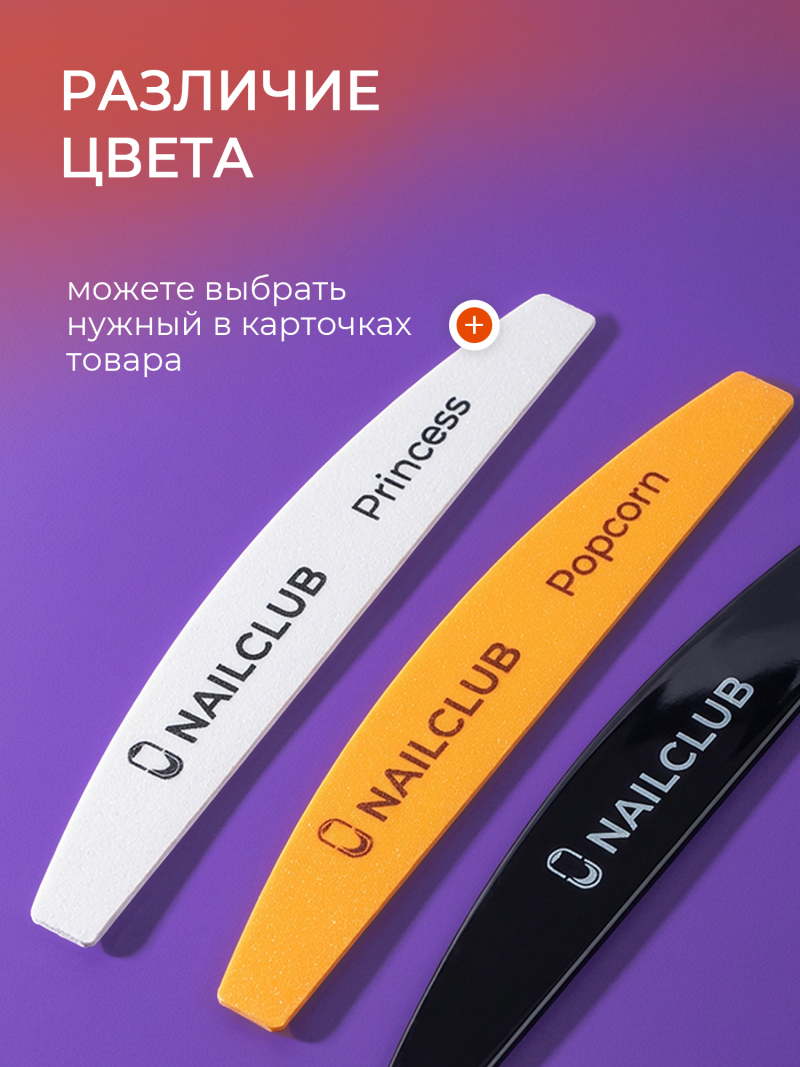 Купить основа для маникюра из пластика 10 штук