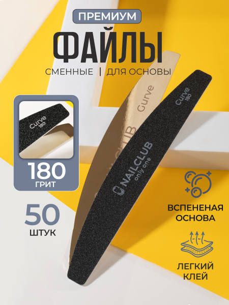 Купить сменные файлы 180 грит