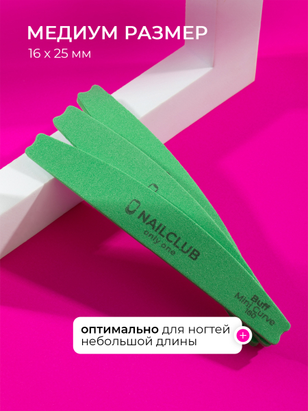 Купить сменные файлы бафы для маникюра Mini Curve 180 грит 50 шт