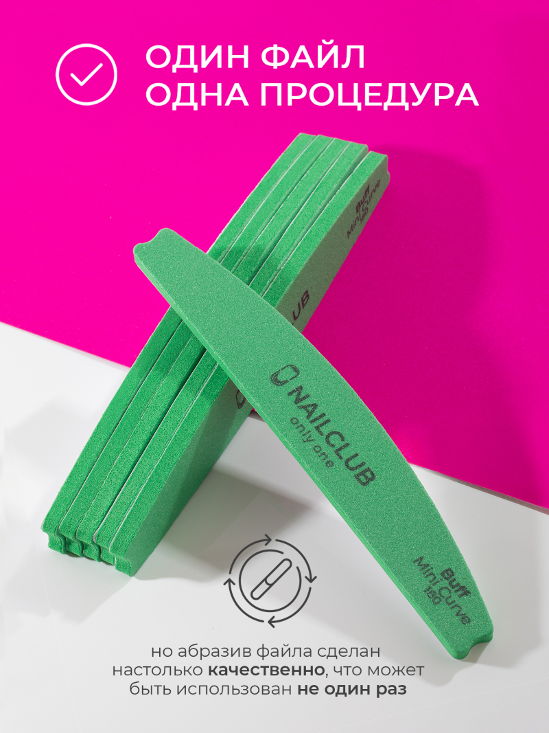 Купить сменные файлы бафы для маникюра Mini Curve 180 грит 50 шт