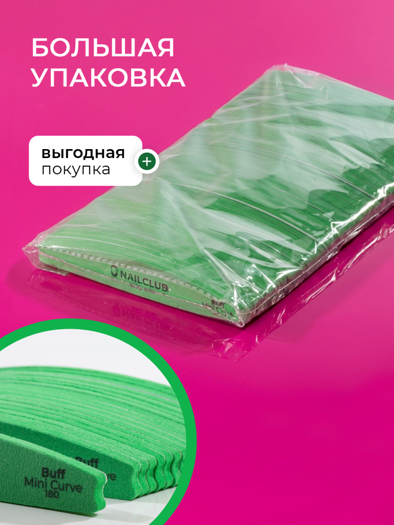 Купить сменные файлы бафы для маникюра Mini Curve 180 грит 50 шт