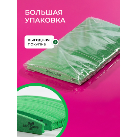 Купить сменные файлы бафы для маникюра Mini Curve 180 грит 50 шт