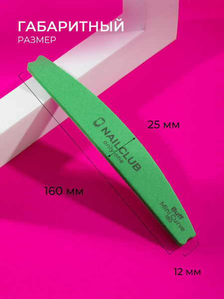 Купить сменные файлы бафы для маникюра Mini Curve 180 грит 50 шт