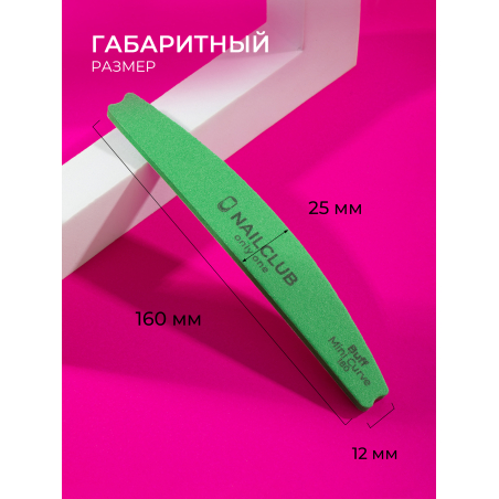 Купить сменные файлы бафы для маникюра Mini Curve 180 грит 50 шт