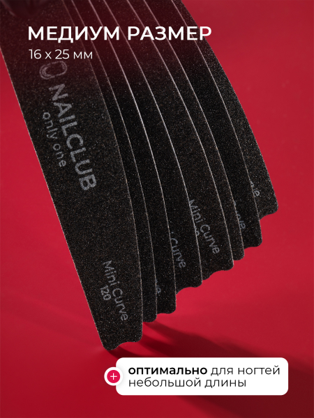 Купить файлы для пилки Mini Curve 120 грит 50 шт