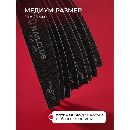 Купить файлы для пилки Mini Curve 120 грит 50 шт