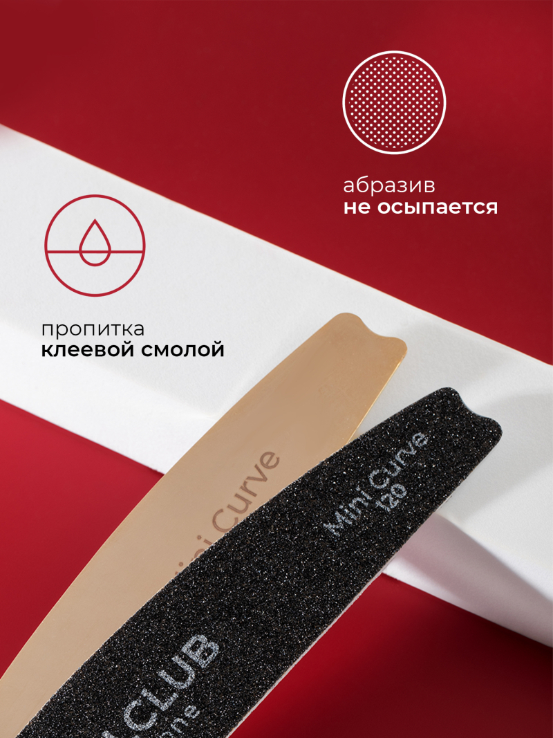 Купить файлы для пилки Mini Curve 120 грит 50 шт
