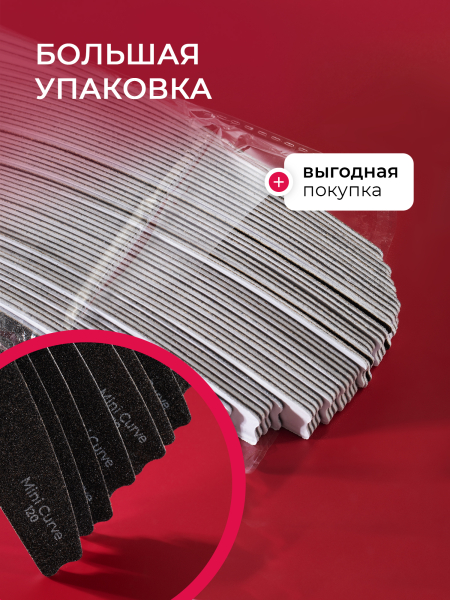 Купить файлы для пилки Mini Curve 120 грит 50 шт