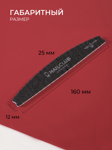 Купить файлы для пилки Mini Curve 120 грит 50 шт