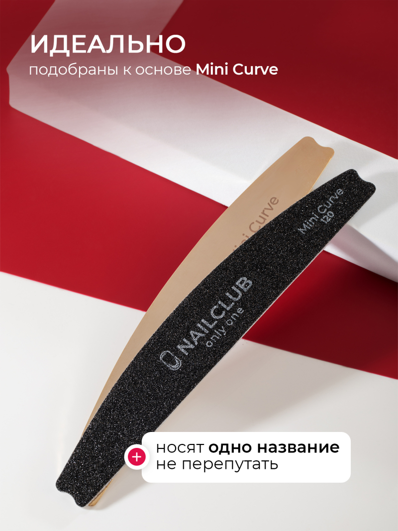 Купить файлы для пилки Mini Curve 120 грит 50 шт