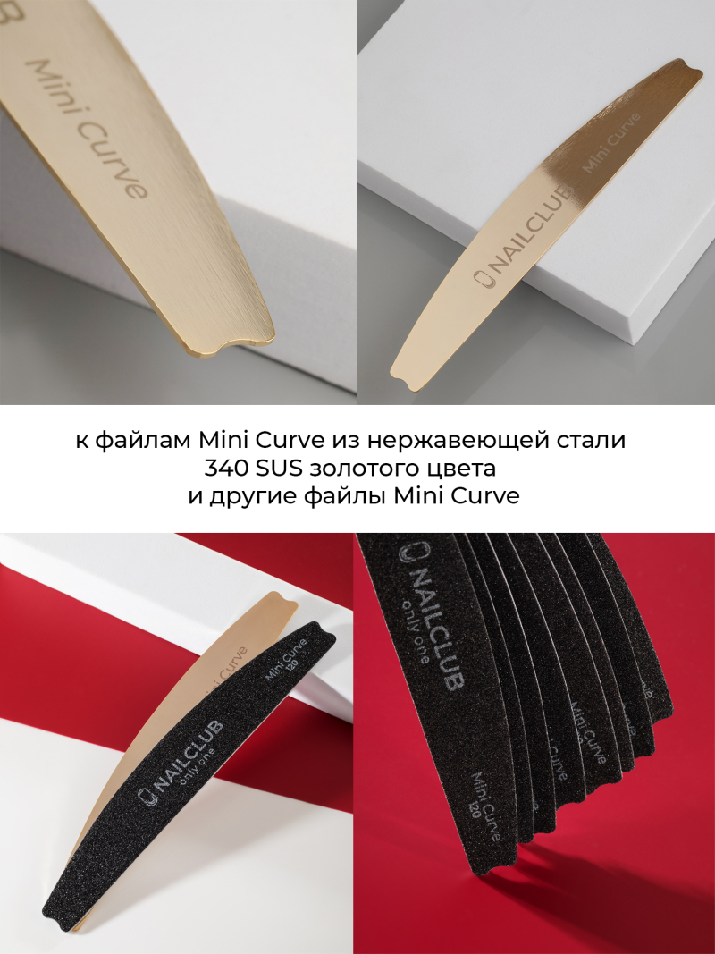 Купить файлы для пилки Mini Curve 120 грит 50 шт