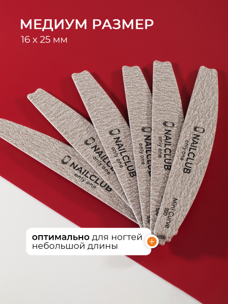 Купить файлы для маникюра на пилку Curve 100 грит 50 шт