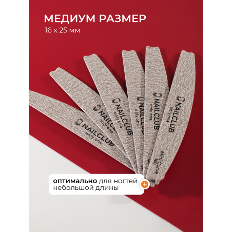 Купить файлы для маникюра на пилку Curve 100 грит 50 шт