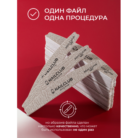 Купить файлы для маникюра на пилку Curve 100 грит 50 шт