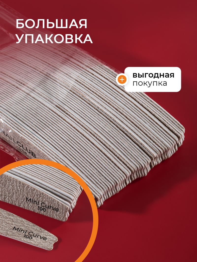 Купить файлы для маникюра на пилку Curve 100 грит 50 шт