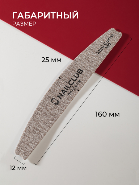 Купить файлы для маникюра на пилку Curve 100 грит 50 шт