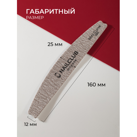 Купить файлы для маникюра на пилку Curve 100 грит 50 шт