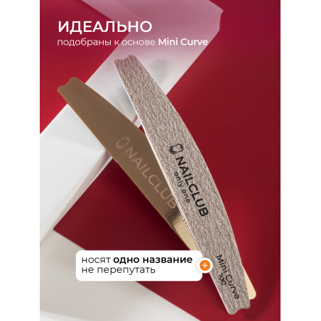 Купить файлы для маникюра на пилку Curve 100 грит 50 шт