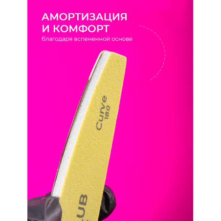 Купить файлы баф для маникюра Curve 180 грит 50 шт