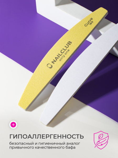 Купить файлы баф для маникюра Curve 180 грит 50 шт