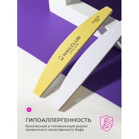 Купить файлы баф для маникюра Curve 180 грит 50 шт