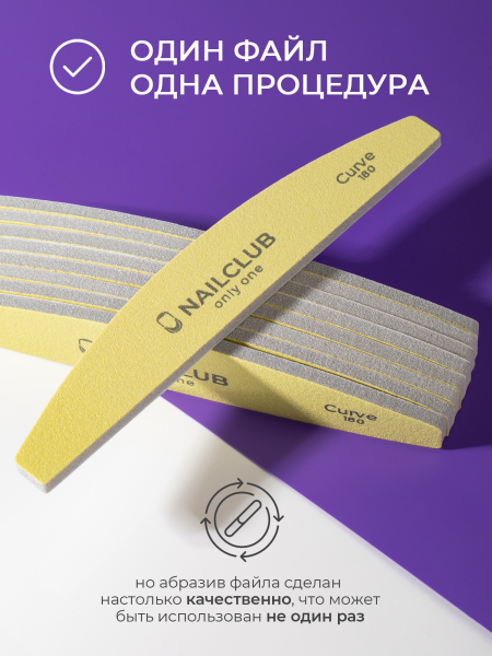 Купить файлы баф для маникюра Curve 180 грит 50 шт