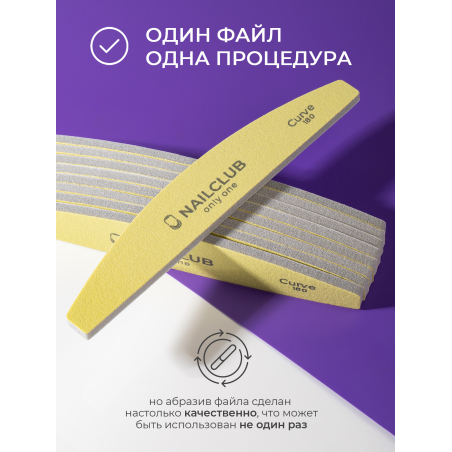 Купить файлы баф для маникюра Curve 180 грит 50 шт