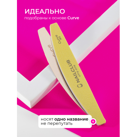 Купить файлы баф для маникюра Curve 180 грит 50 шт