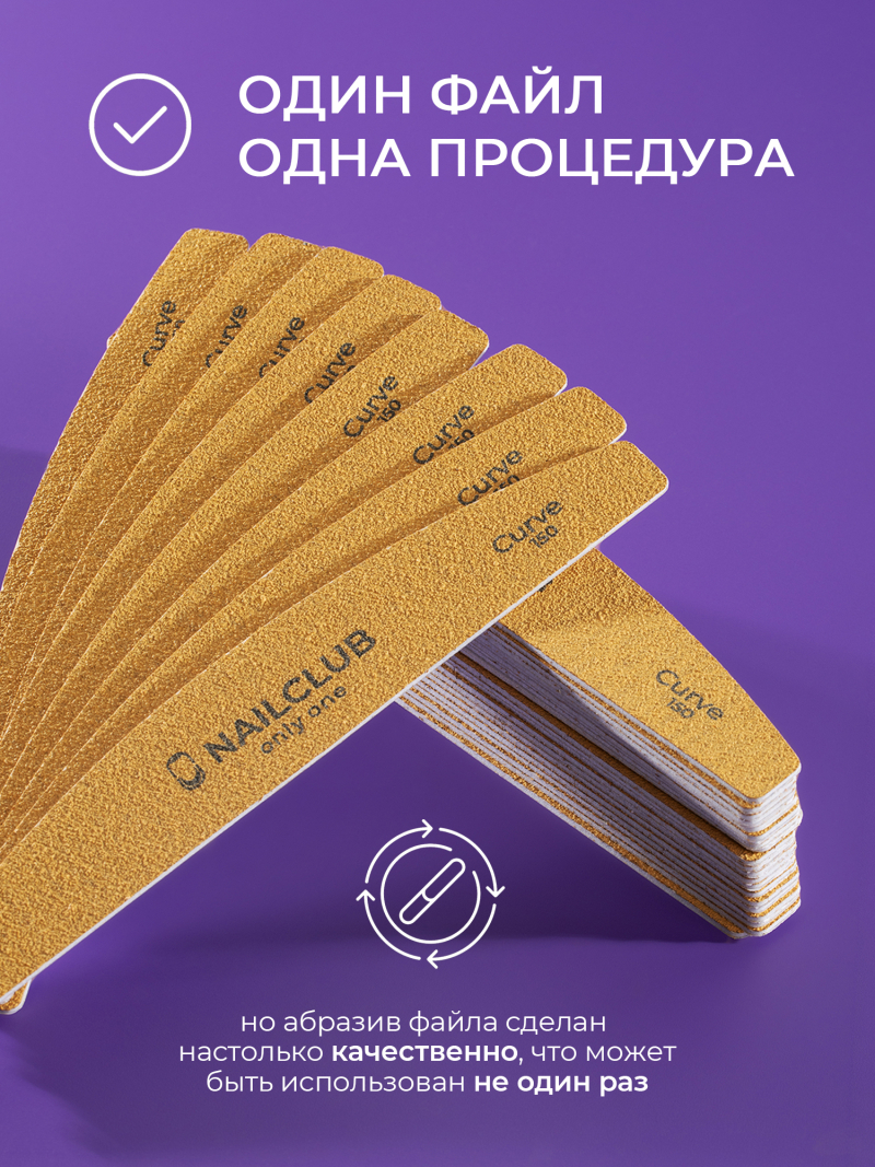 Купить сменные файлы для ногтей Curve 150 грит 50 шт