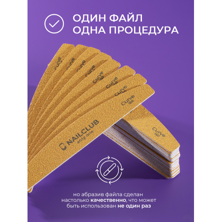 Купить сменные файлы для ногтей Curve 150 грит 50 шт